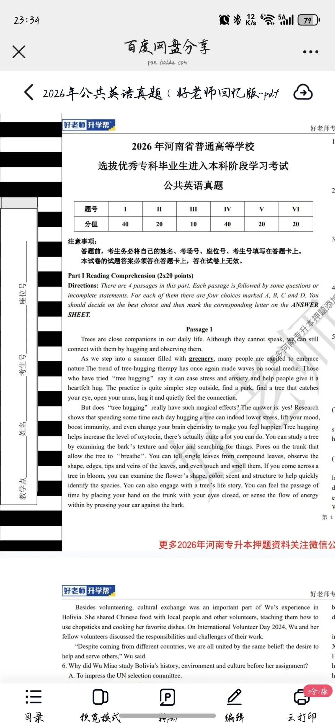 2026年河南专升本真题 第1张