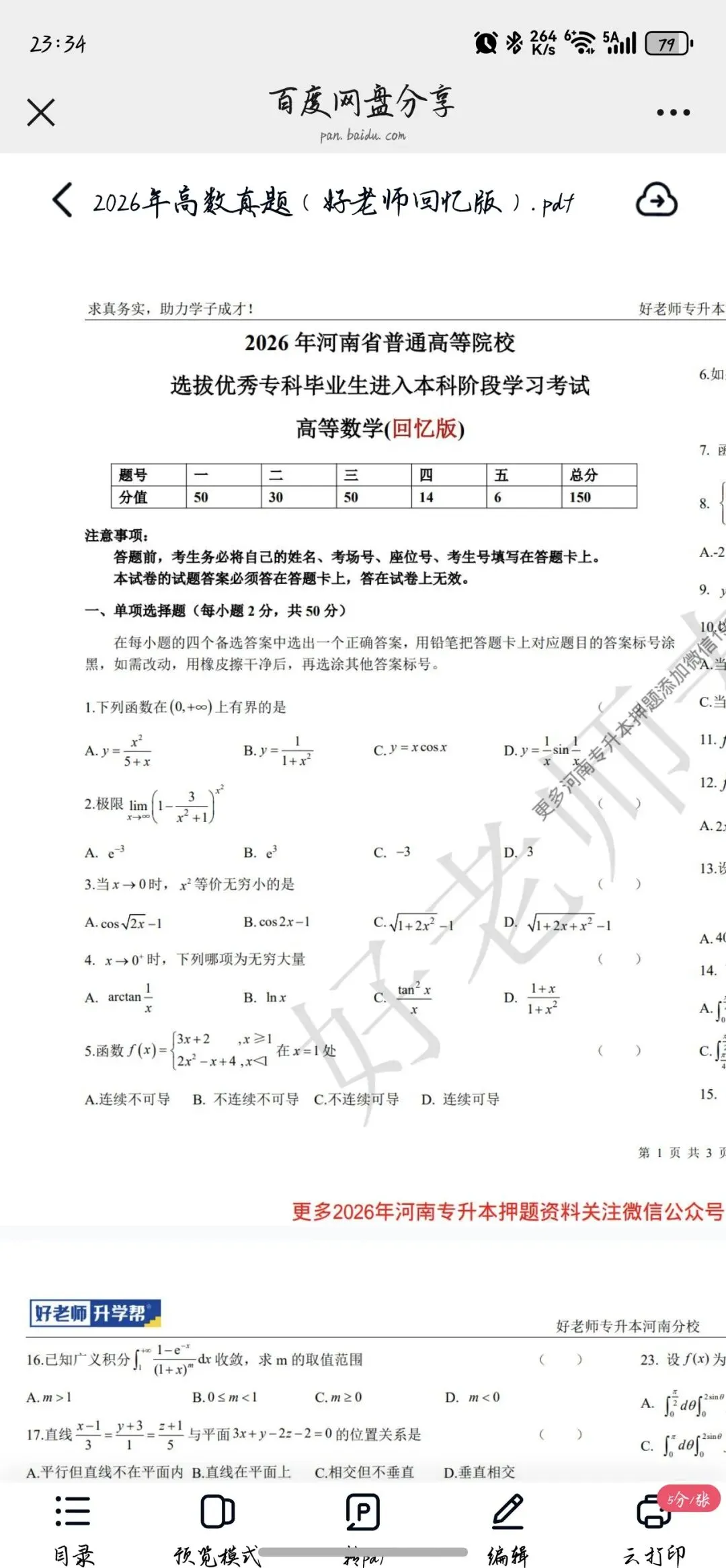 2026年河南专升本真题 第2张