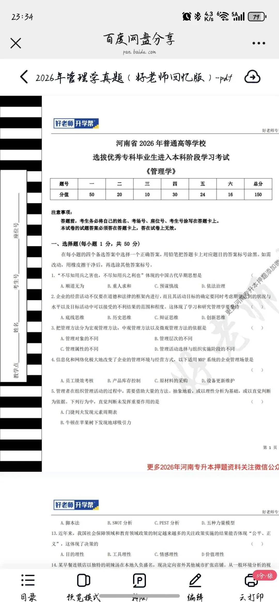 2026年河南专升本真题 第3张