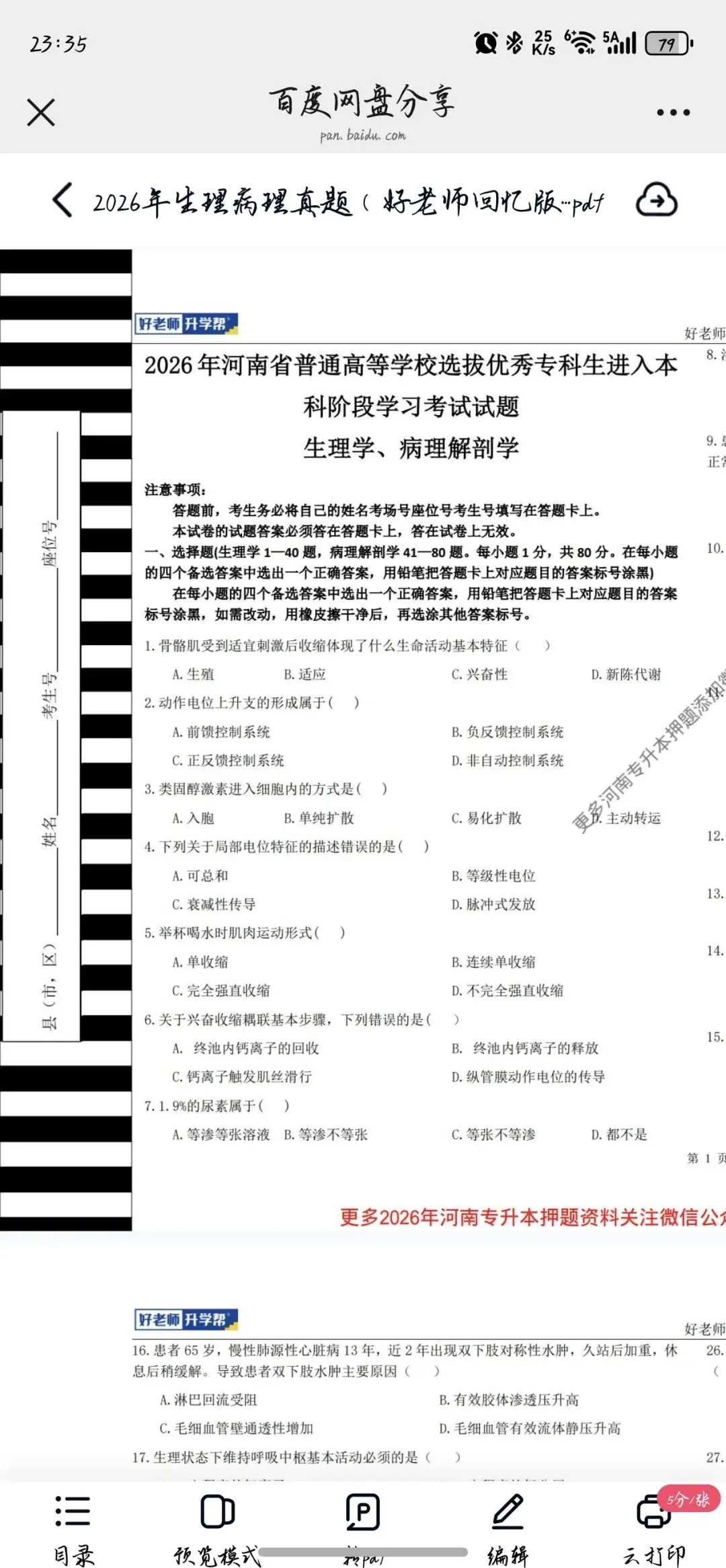 2026年河南专升本真题 第5张