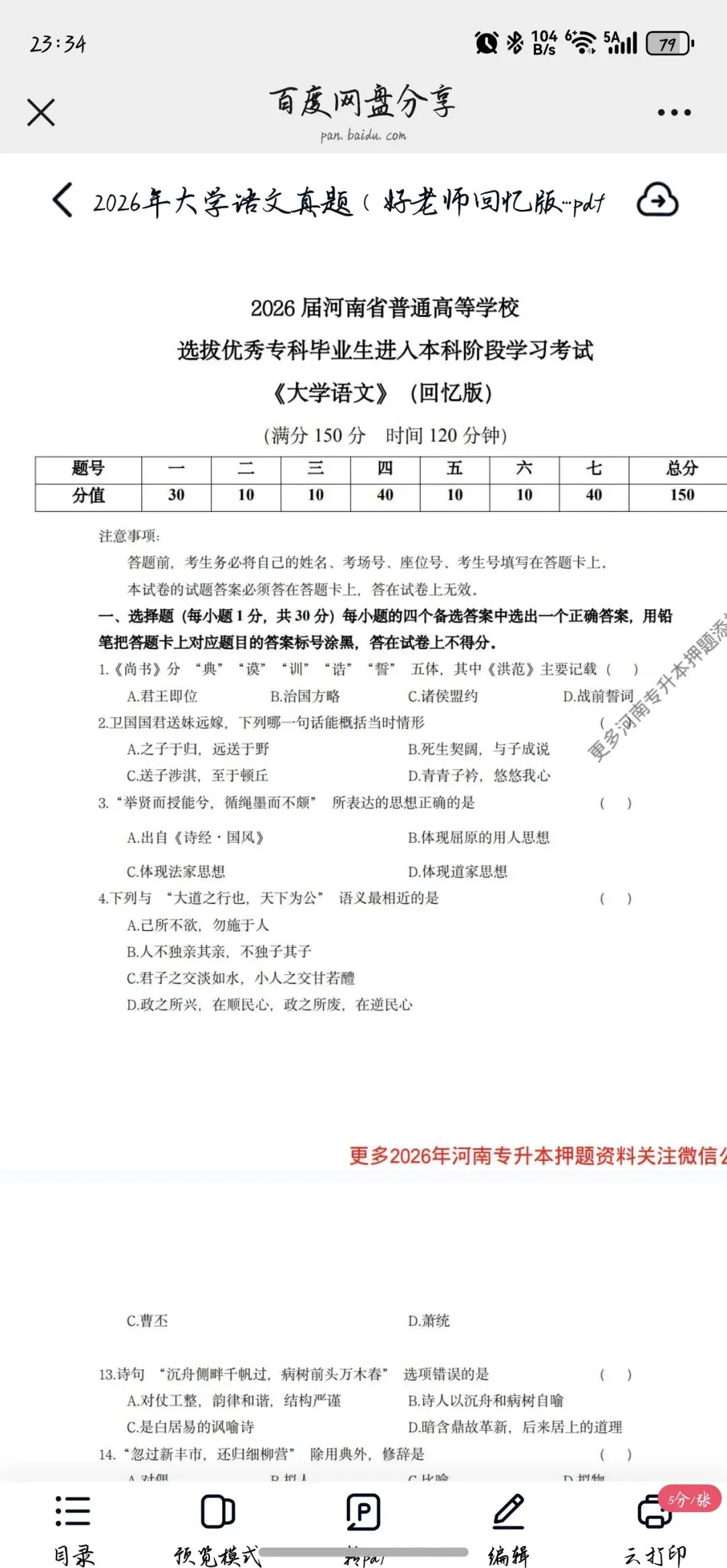 2026年河南专升本真题 第6张