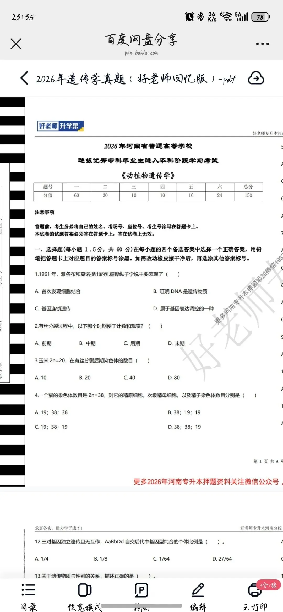 2026年河南专升本真题 第7张