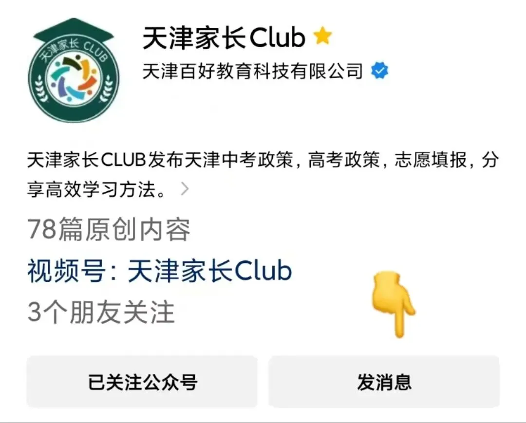 9科全!2026河北区高三一模真题及答案 第5张 9科全!2026河北区高三一模真题及答案 第5张