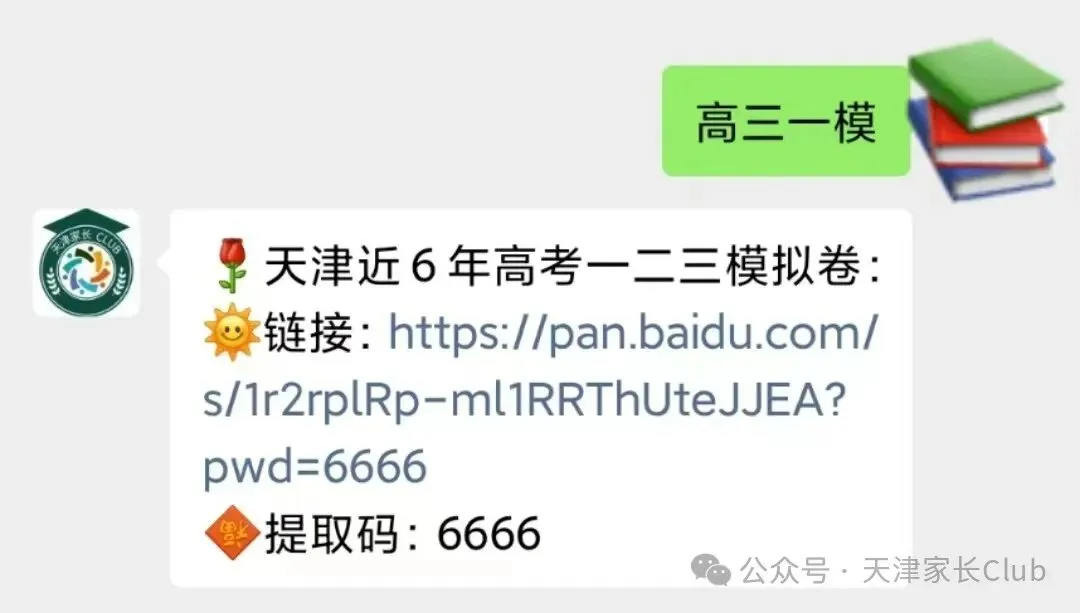 9科全!2026河北区高三一模真题及答案 第6张 9科全!2026河北区高三一模真题及答案 第6张