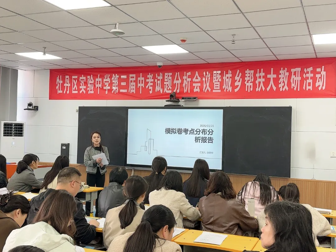 研思共进备中考 城乡携手促提升——牡丹区实验中学道德与法治试题分析暨城乡帮扶大教研活动圆满举行 第9张