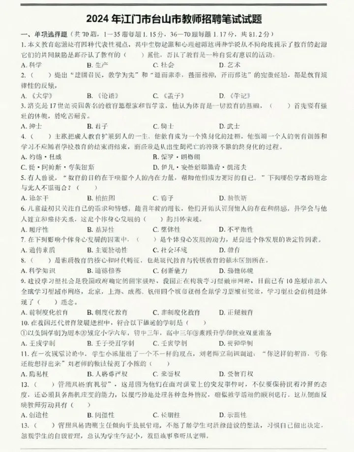 26江门台州教招140人公告+真题来啦 第1张