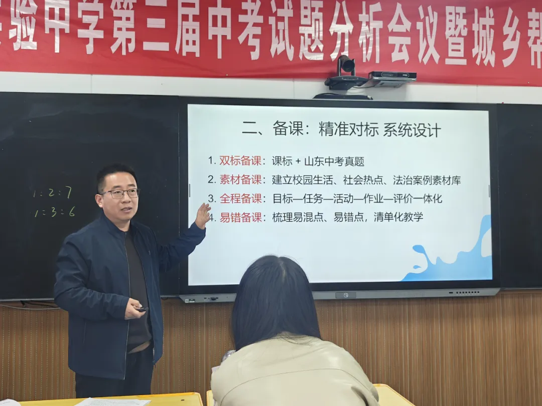 研思共进备中考 城乡携手促提升——牡丹区实验中学道德与法治试题分析暨城乡帮扶大教研活动圆满举行 第12张