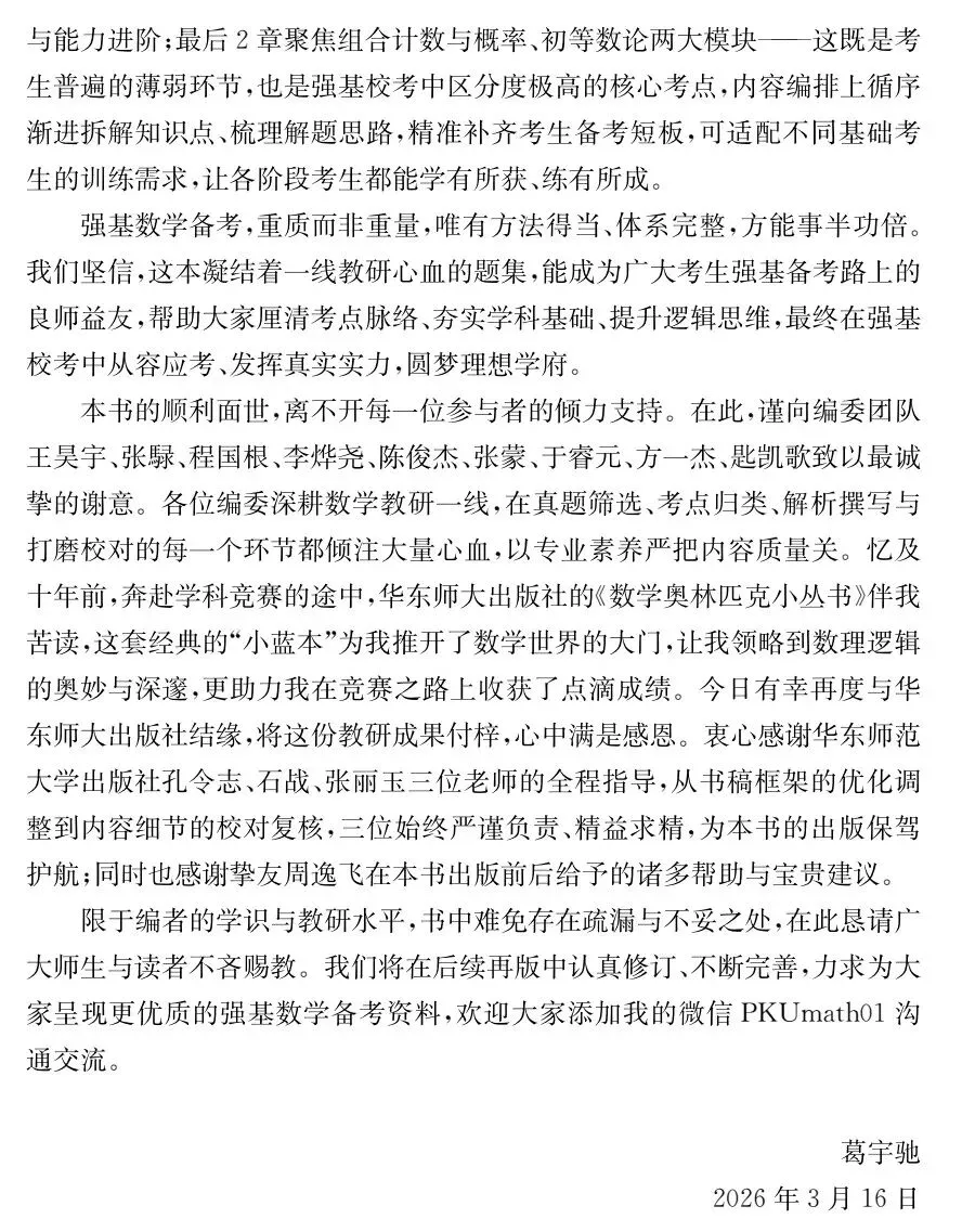 强基计划数学真题分类精练 第4张