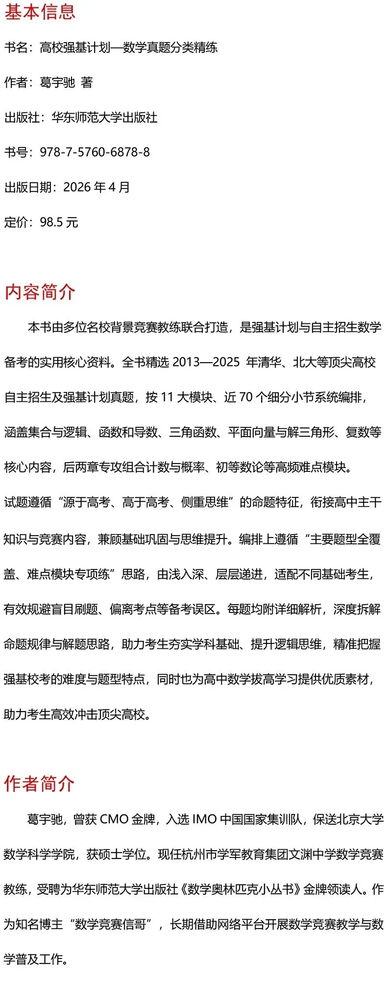 强基计划数学真题分类精练 第5张