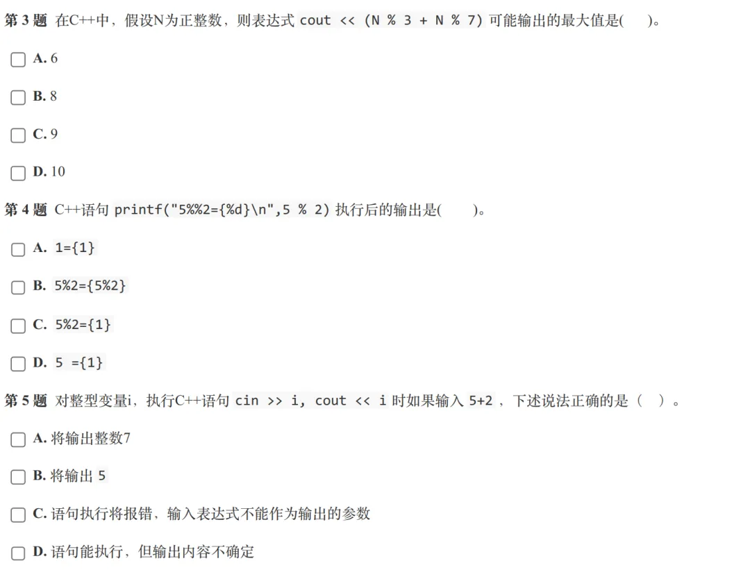GESP:2024年6月 C++一级 真题及解析 第2张