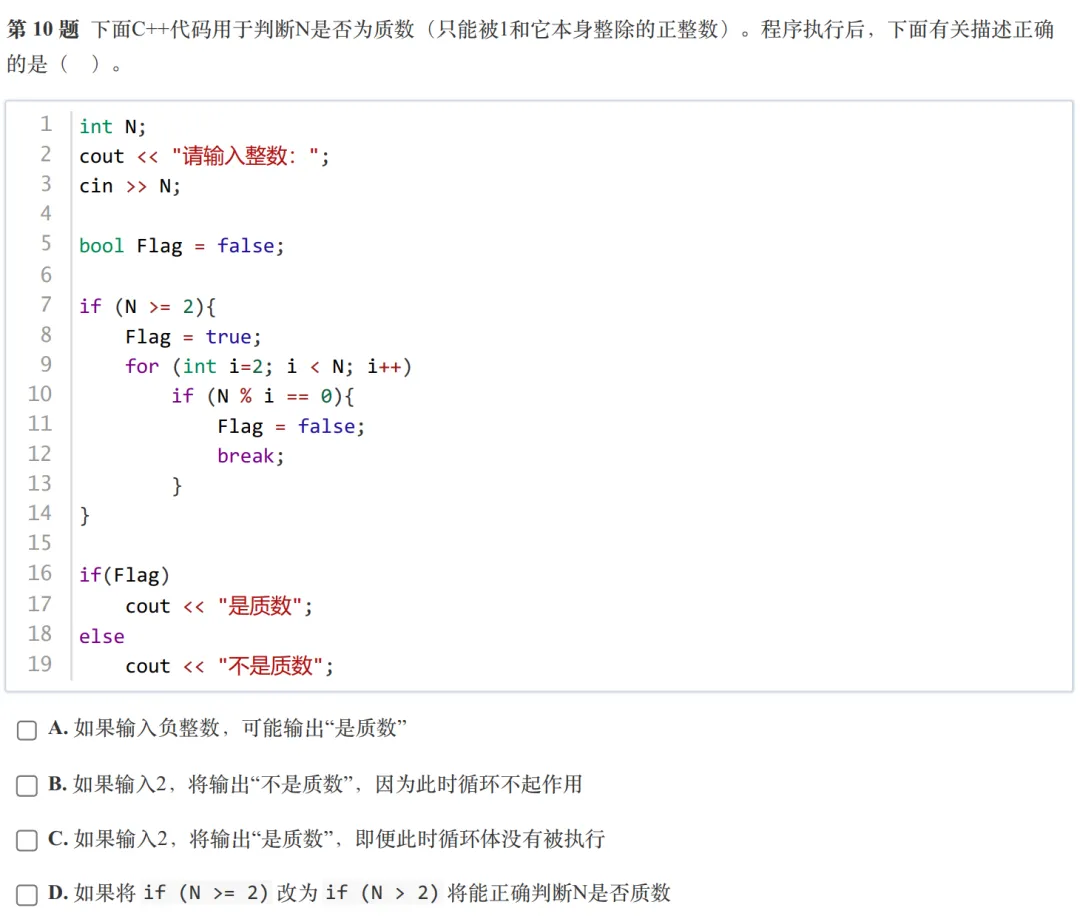 GESP:2024年6月 C++一级 真题及解析 第5张