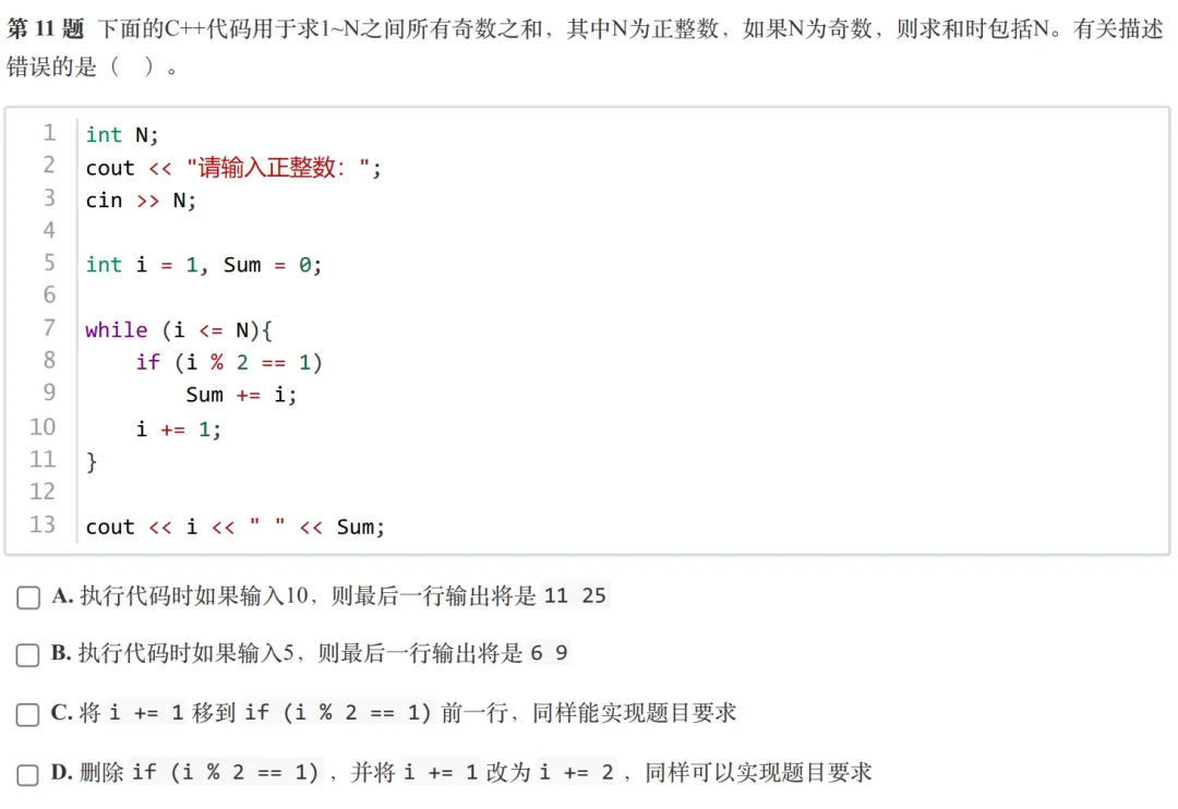GESP:2024年6月 C++一级 真题及解析 第6张