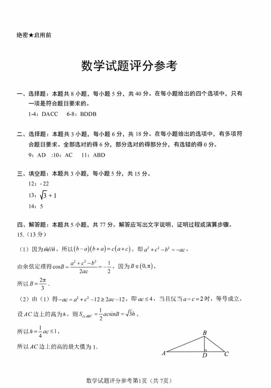安徽淮南2026届高三下学期3月数学试卷 第6张