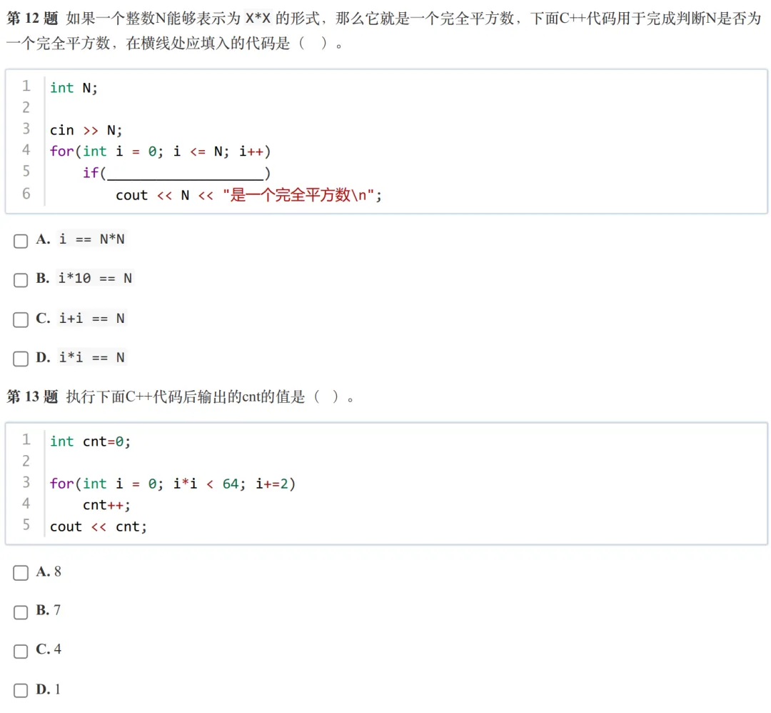 GESP:2024年6月 C++一级 真题及解析 第7张