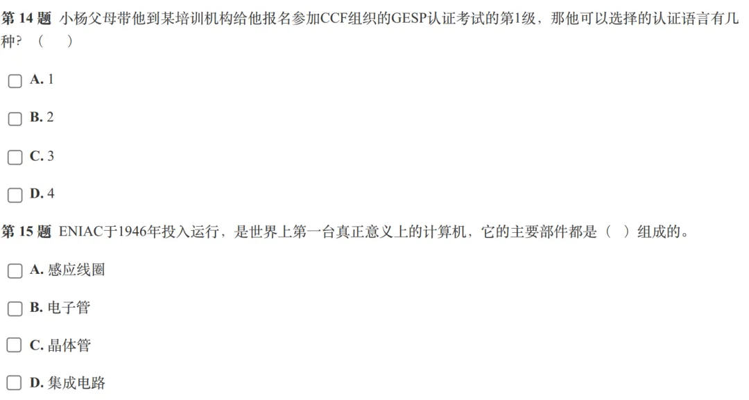 GESP:2024年6月 C++一级 真题及解析 第8张
