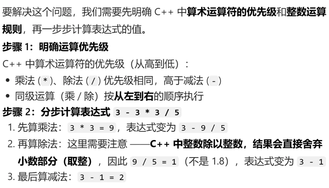 GESP:2024年6月 C++一级 真题及解析 第10张