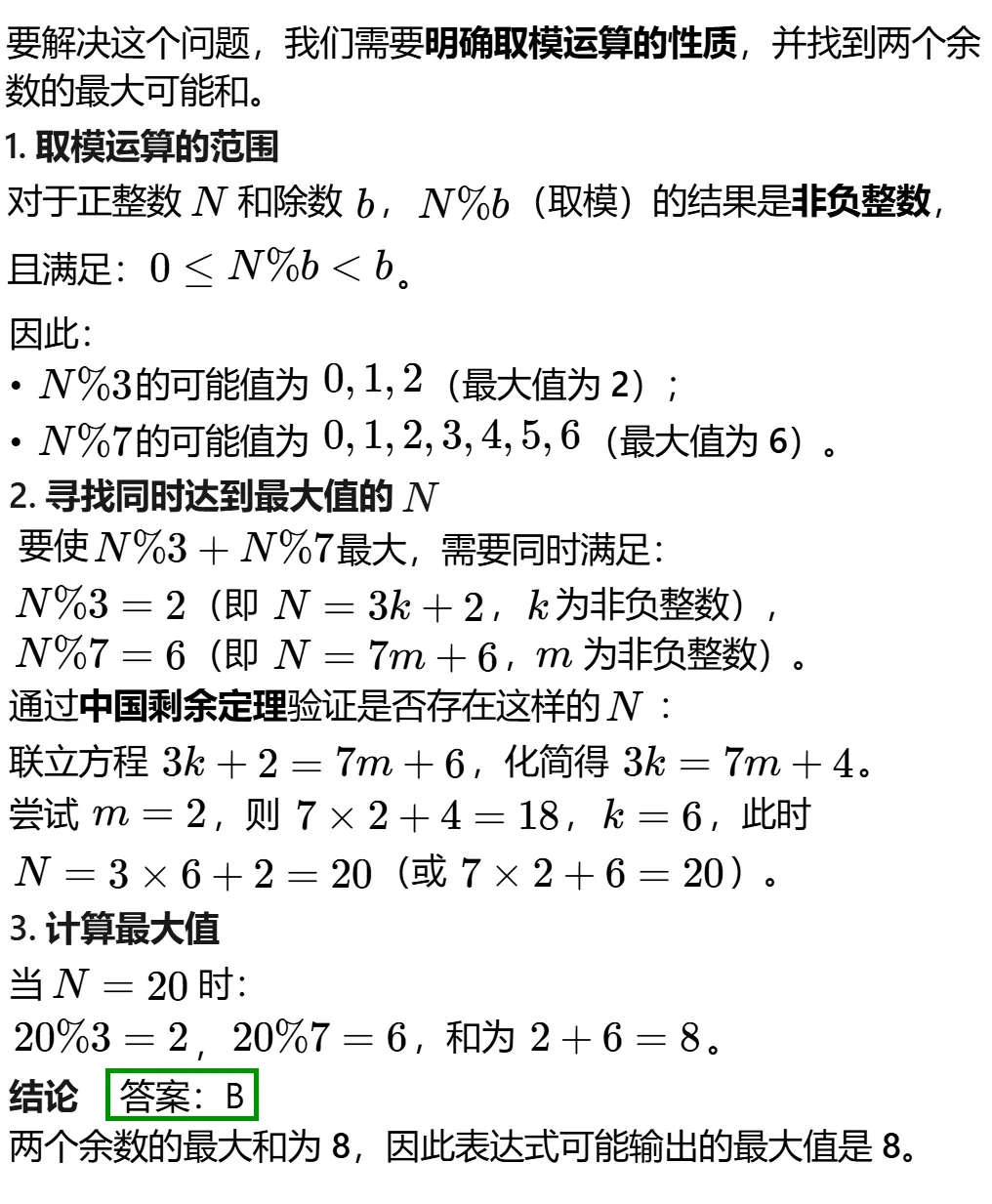 GESP:2024年6月 C++一级 真题及解析 第12张