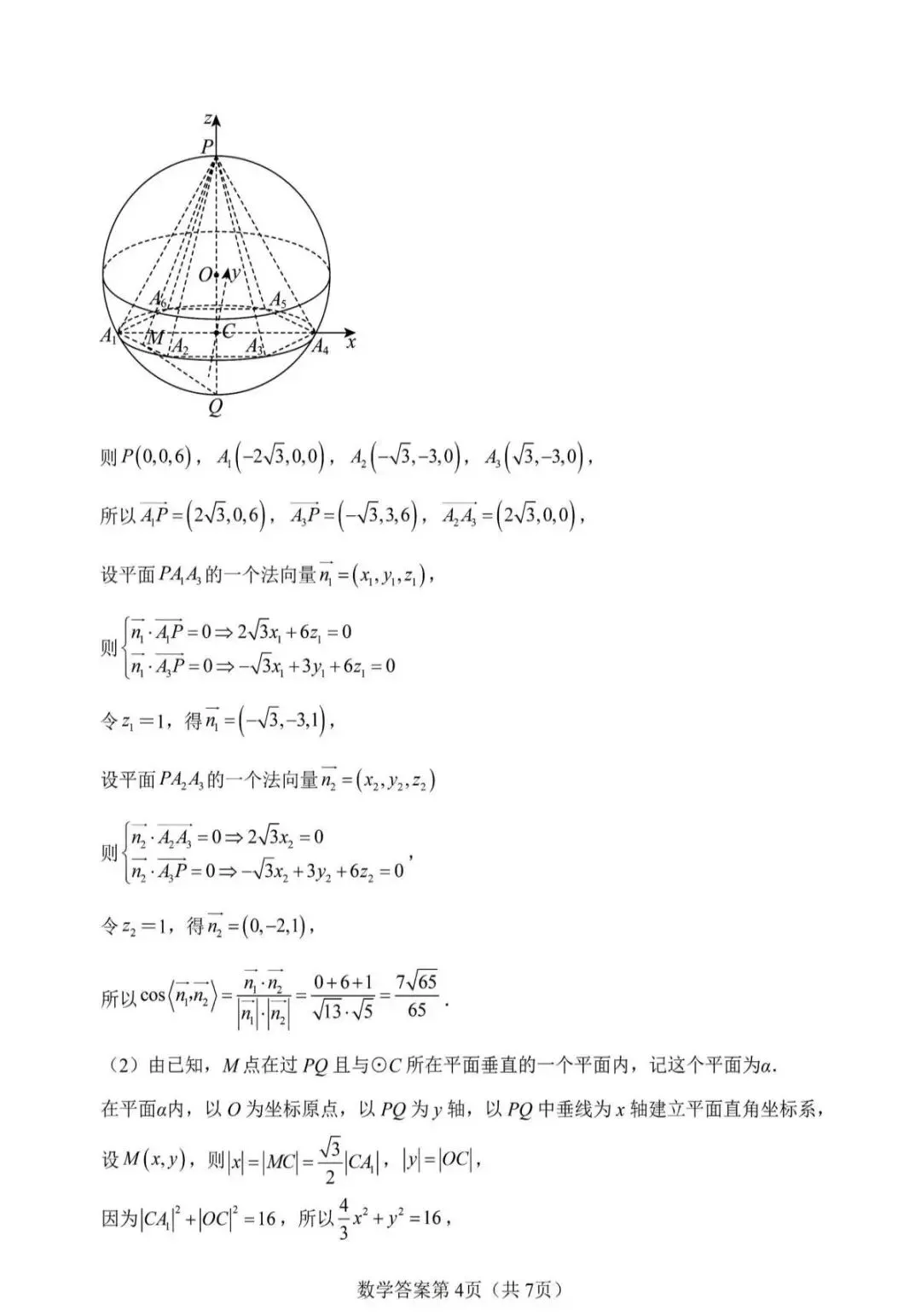 安徽淮南2026届高三下学期3月数学试卷 第9张