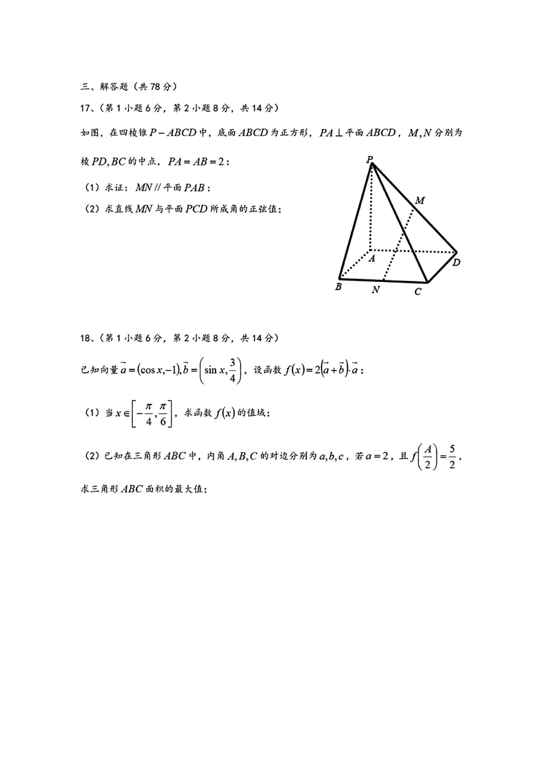 上海市天山中学高三数学月考试卷(2026.3) 第3张