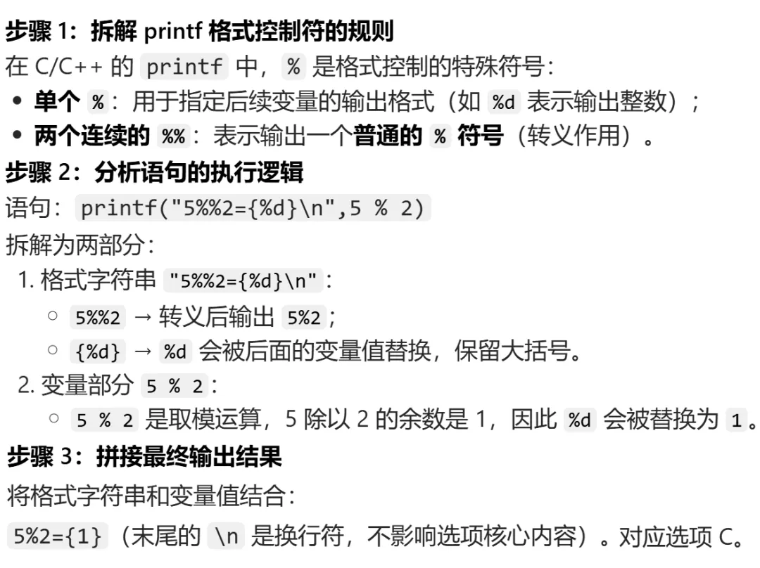 GESP:2024年6月 C++一级 真题及解析 第13张