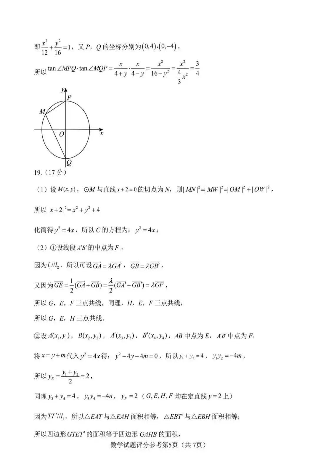 安徽淮南2026届高三下学期3月数学试卷 第10张