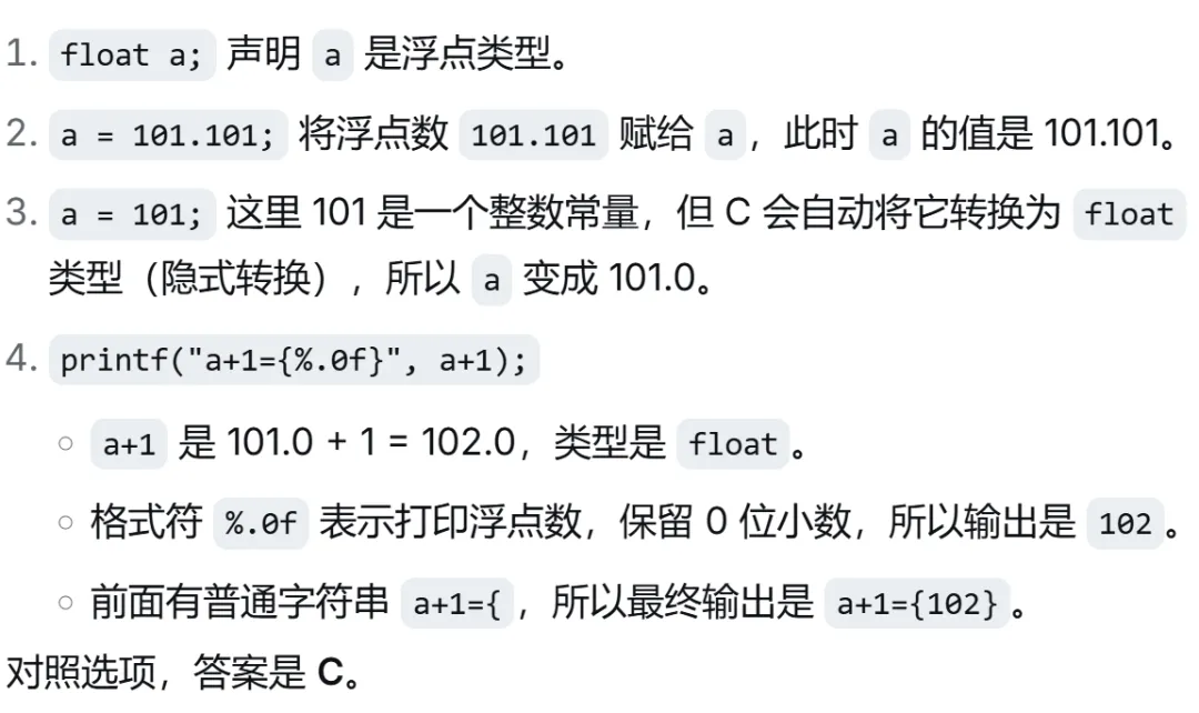 GESP:2024年6月 C++一级 真题及解析 第16张