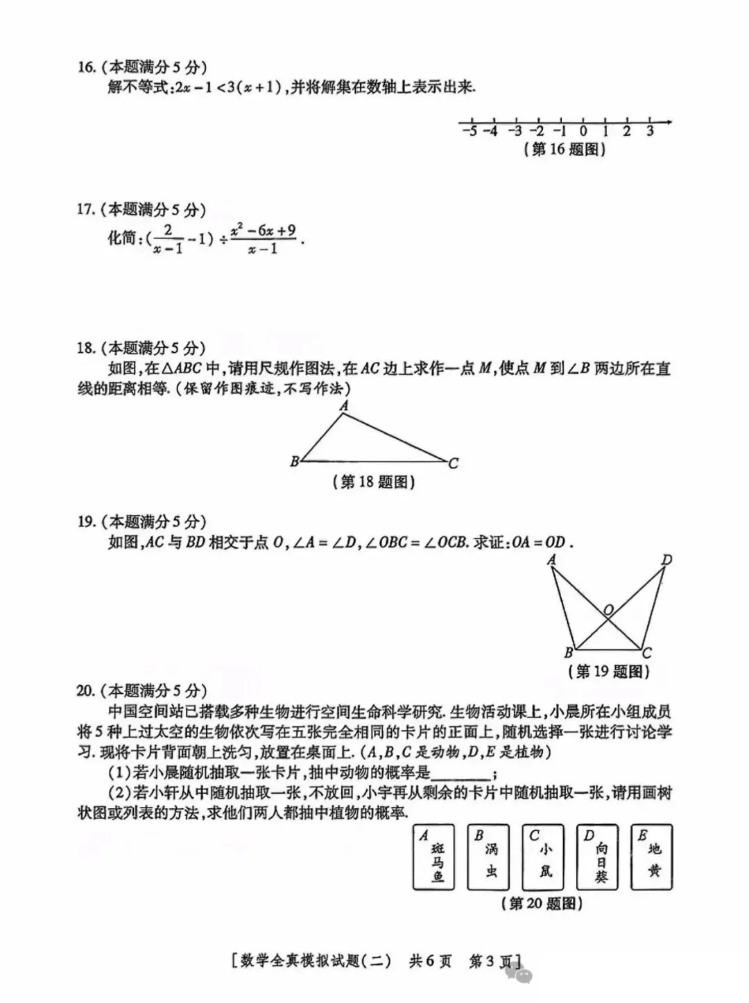 2026年陕西省中考模拟试题数学学科(二) 第4张