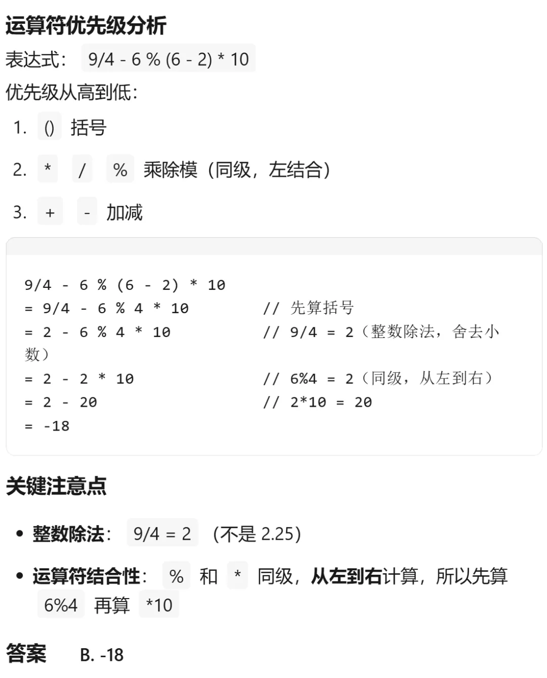 GESP:2024年6月 C++一级 真题及解析 第18张