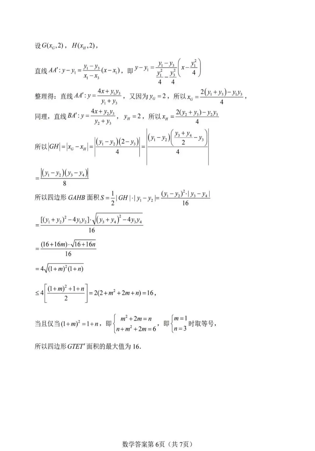 安徽淮南2026届高三下学期3月数学试卷 第11张