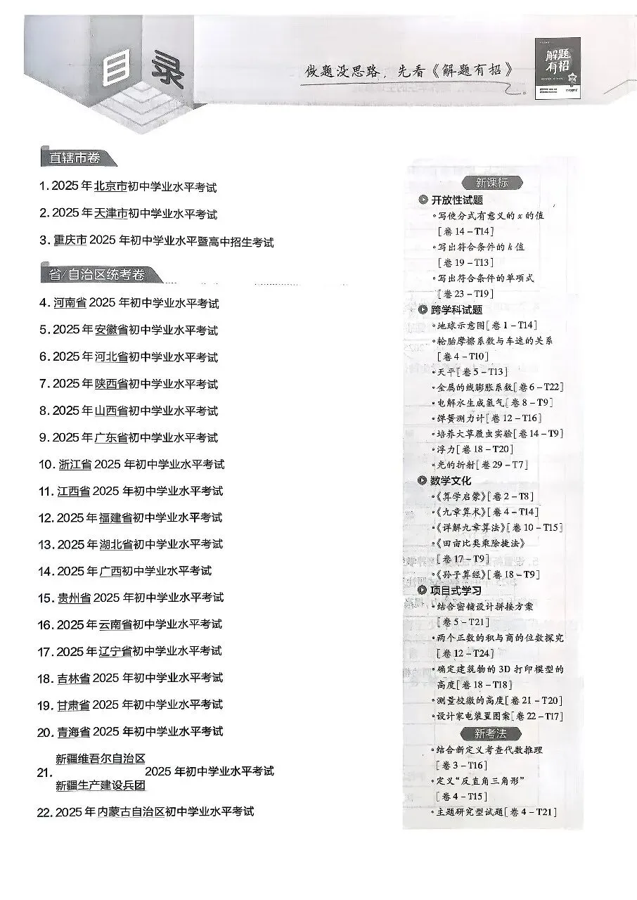2026金考卷中考45套语文数学英语物理化学道德与法治历史全国通用版各省市历年真题试卷汇编 第5张