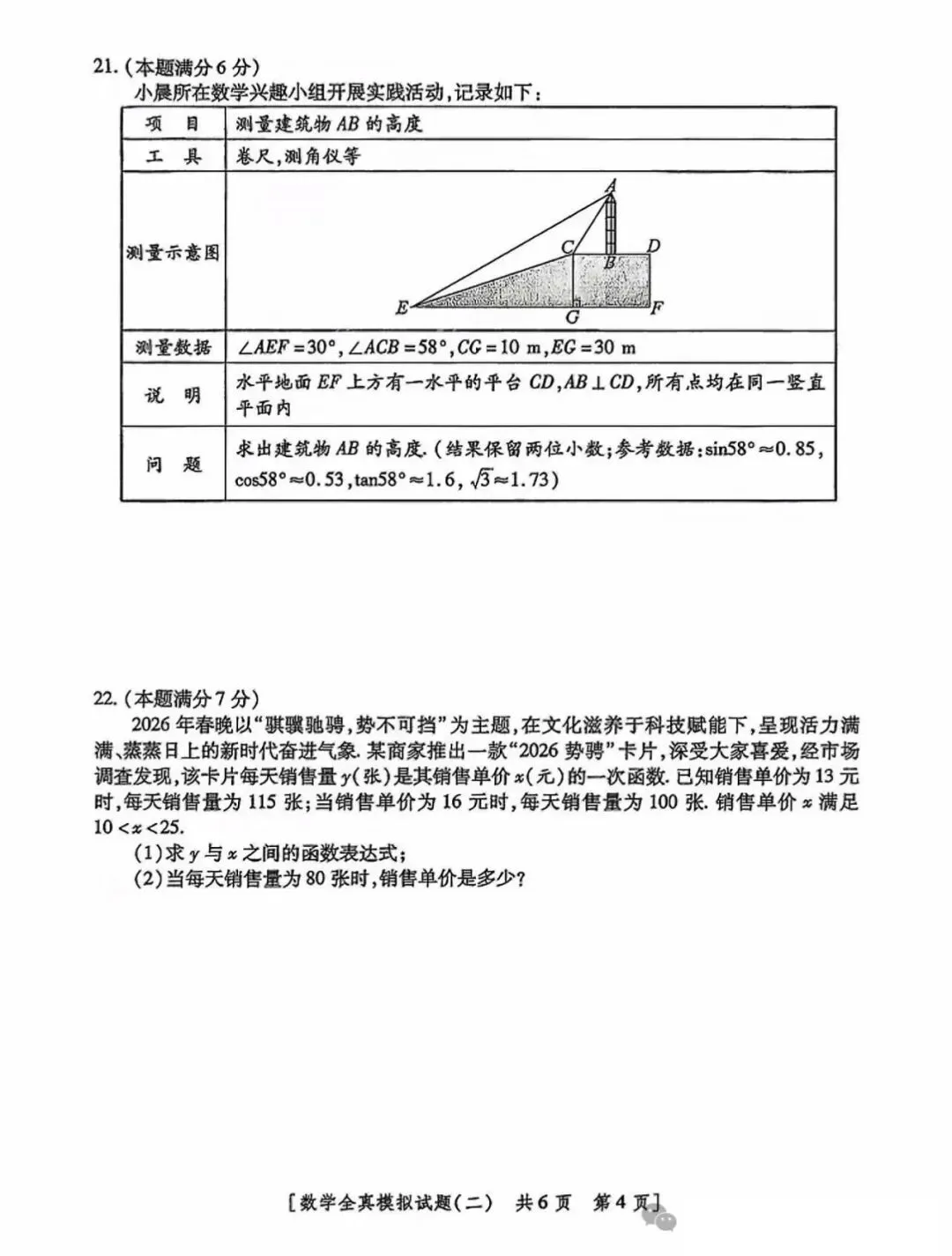 2026年陕西省中考模拟试题数学学科(二) 第5张