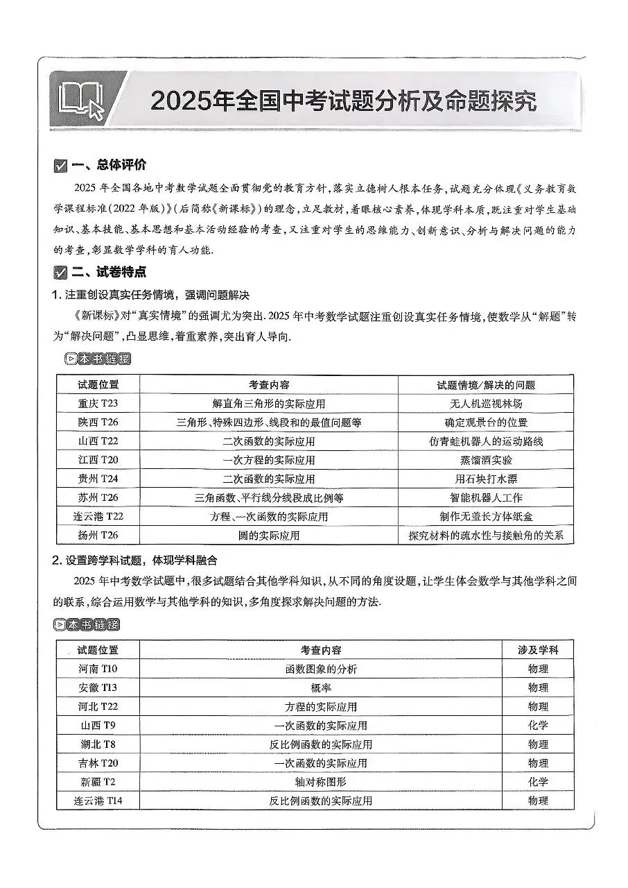 2026金考卷中考45套语文数学英语物理化学道德与法治历史全国通用版各省市历年真题试卷汇编 第6张