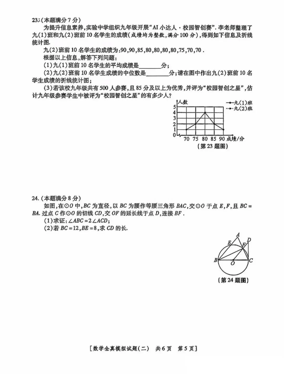 2026年陕西省中考模拟试题数学学科(二) 第6张