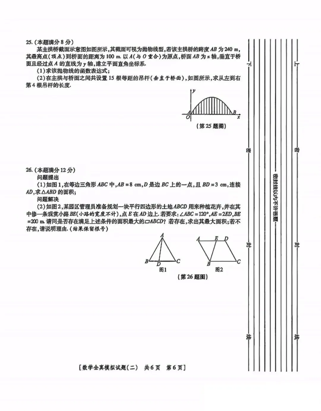 2026年陕西省中考模拟试题数学学科(二) 第7张