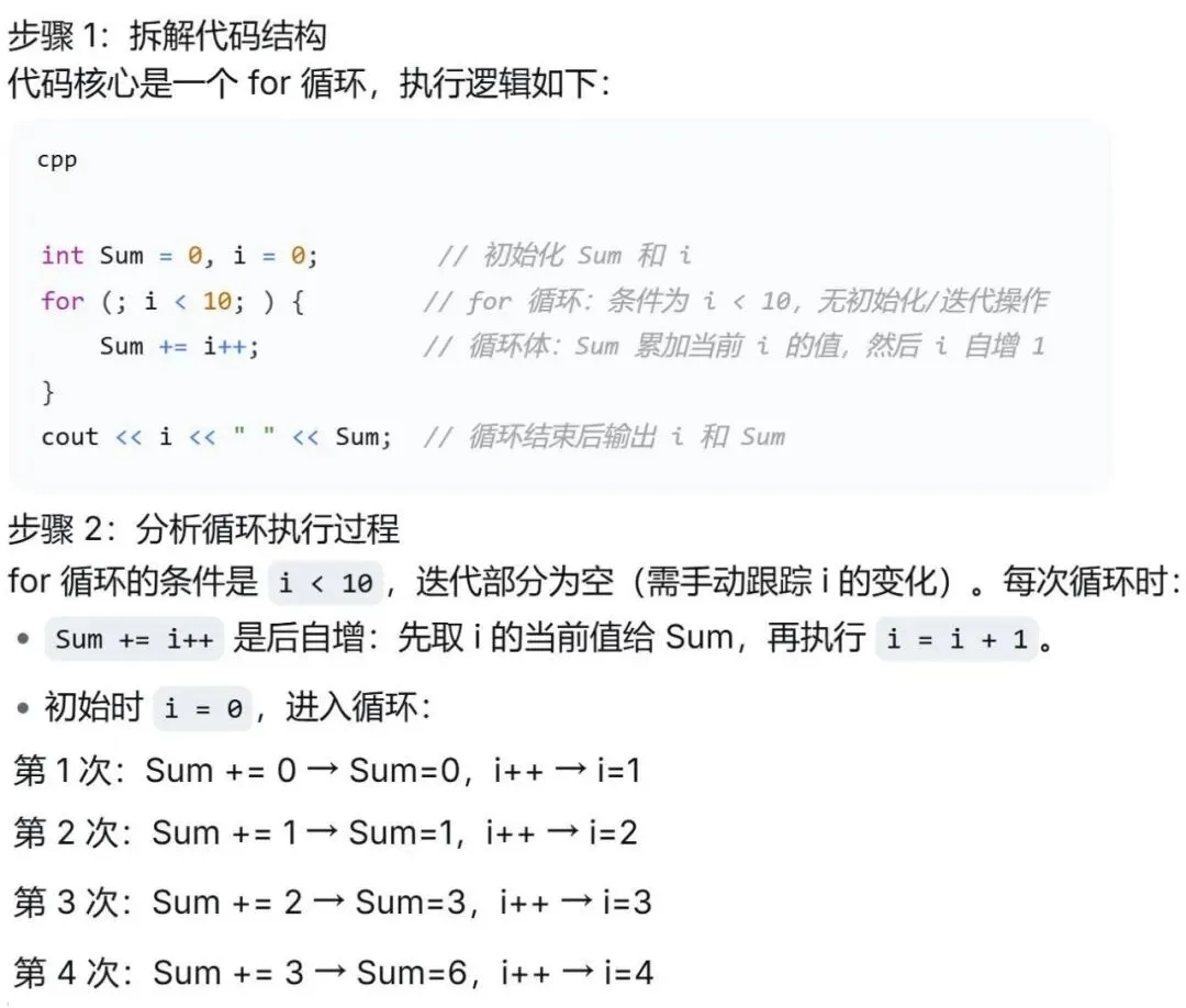 GESP:2024年6月 C++一级 真题及解析 第22张