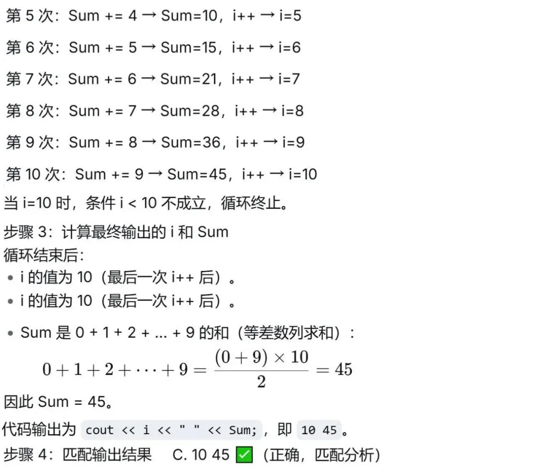 GESP:2024年6月 C++一级 真题及解析 第23张