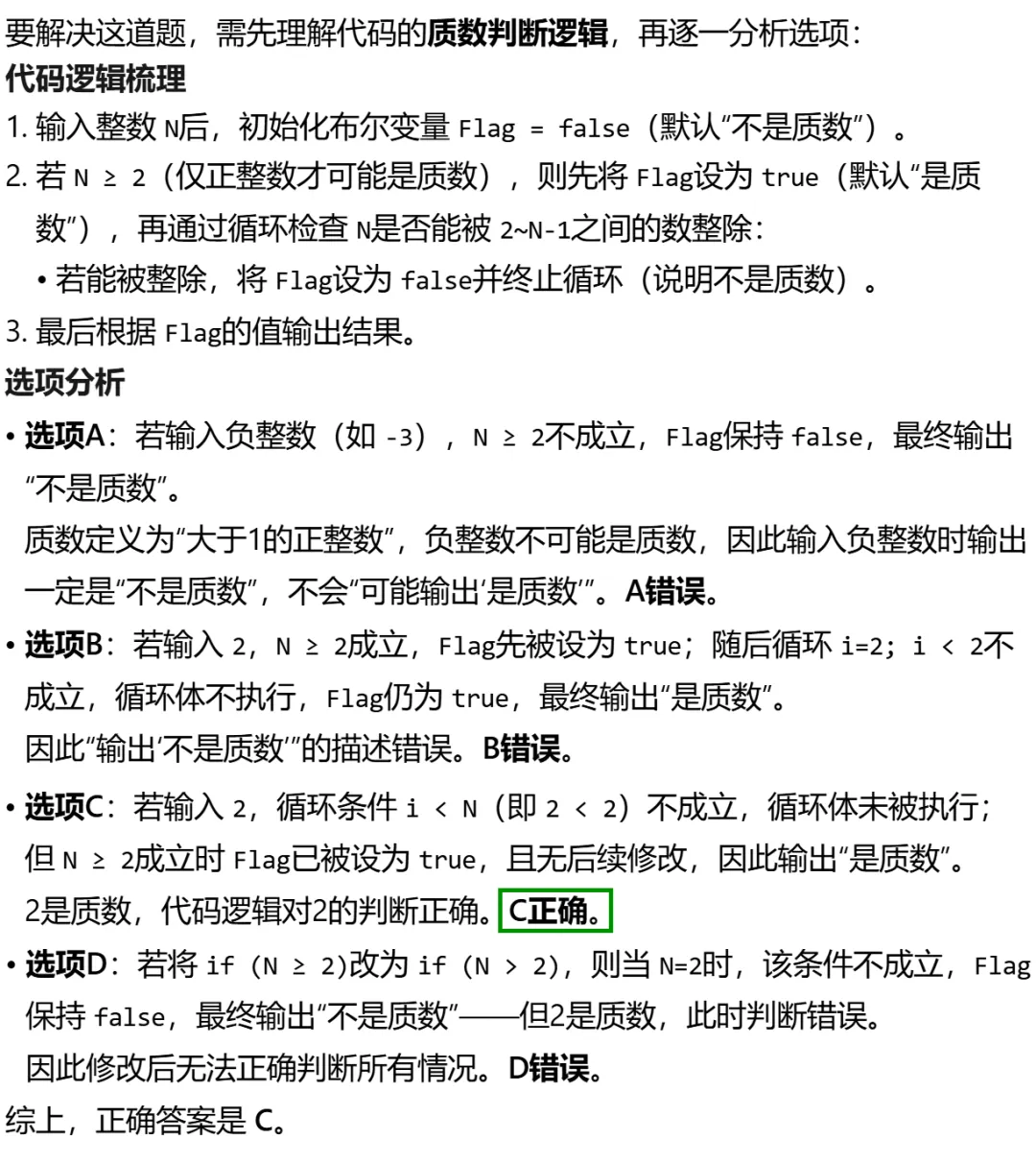 GESP:2024年6月 C++一级 真题及解析 第24张
