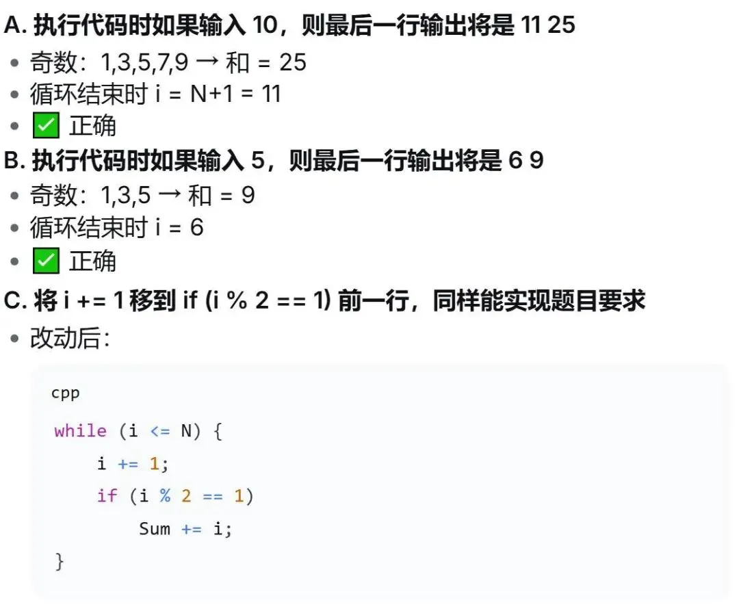 GESP:2024年6月 C++一级 真题及解析 第25张