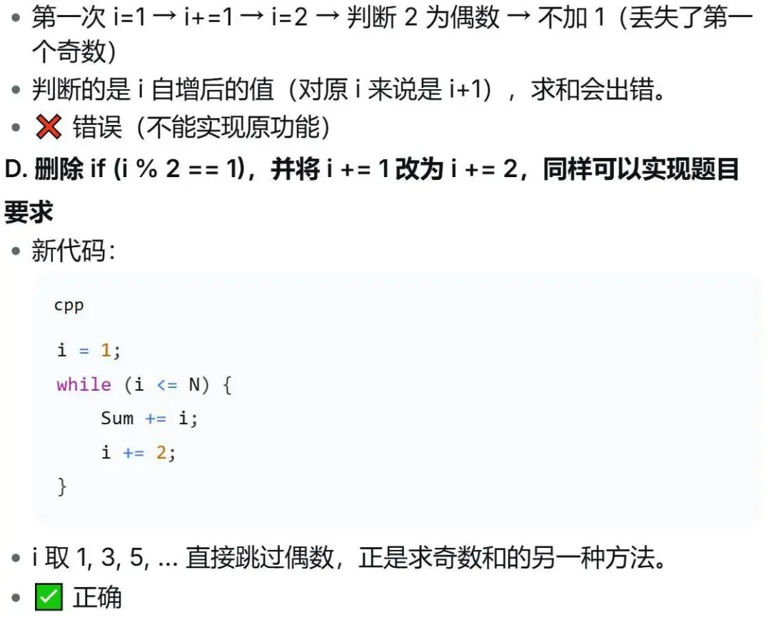 GESP:2024年6月 C++一级 真题及解析 第26张