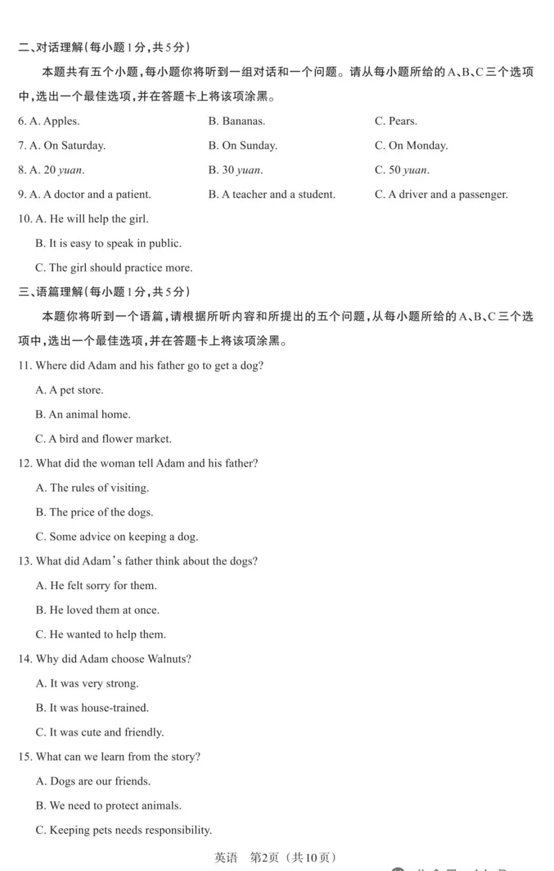 【决战中考】2026年中考英语第一次模拟提分卷十六(百校联盟卷) 第18张