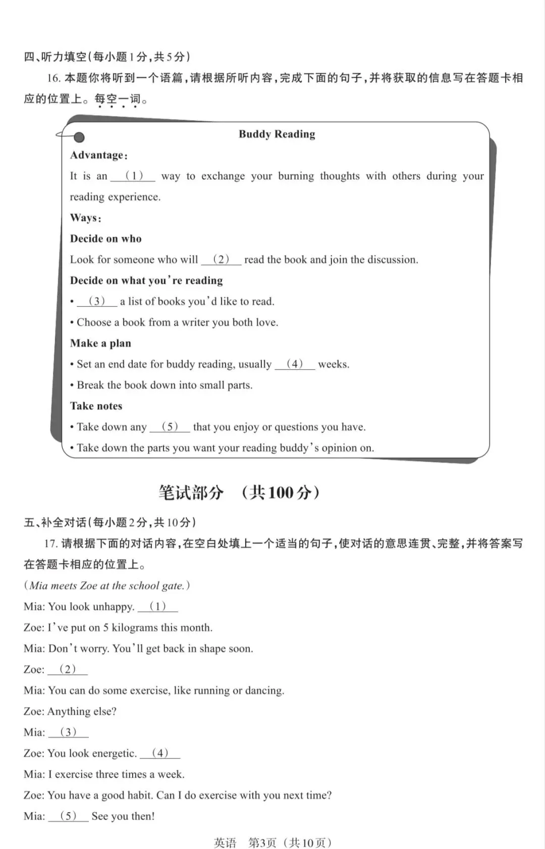 【决战中考】2026年中考英语第一次模拟提分卷十六(百校联盟卷) 第19张