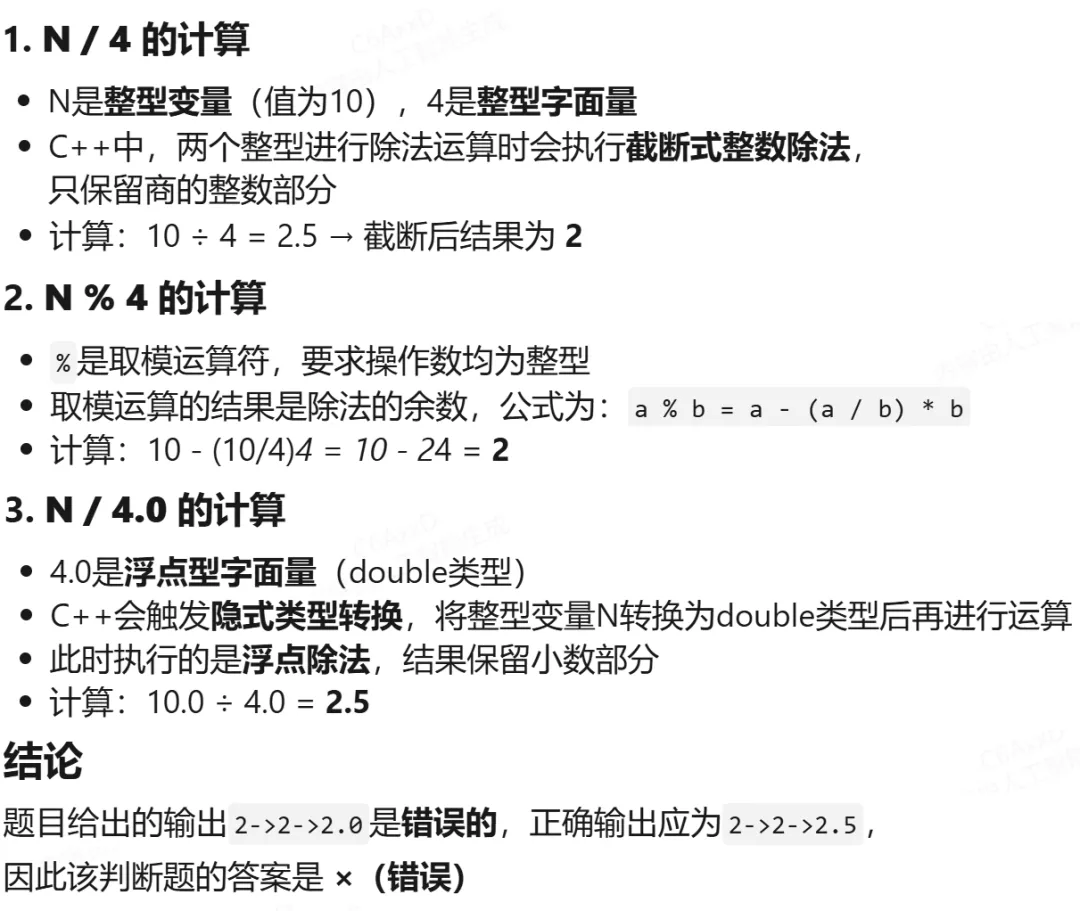 GESP:2024年6月 C++一级 真题及解析 第30张