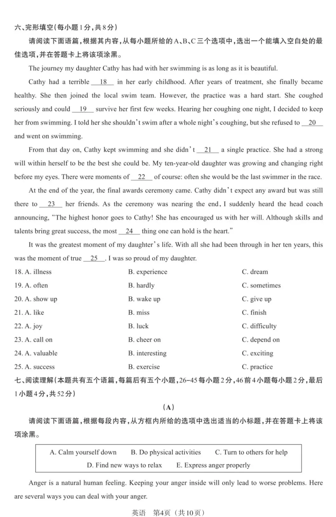 【决战中考】2026年中考英语第一次模拟提分卷十六(百校联盟卷) 第20张