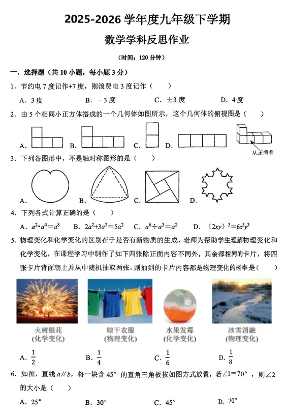 沈阳市第134中学九年级3月份期初数学试卷(含卷 第4张 沈阳市第134中学九年级3月份期初数学试卷(含卷 第4张