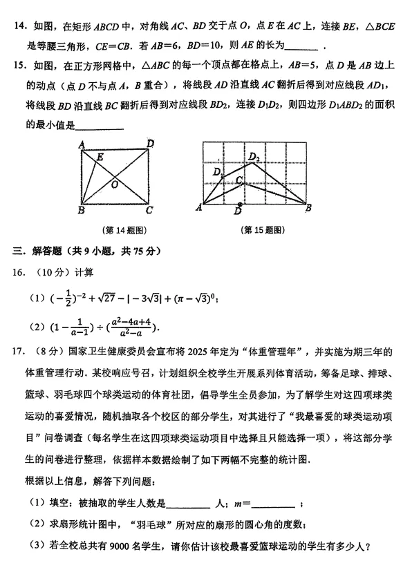 沈阳市第134中学九年级3月份期初数学试卷(含卷 第6张 沈阳市第134中学九年级3月份期初数学试卷(含卷 第6张