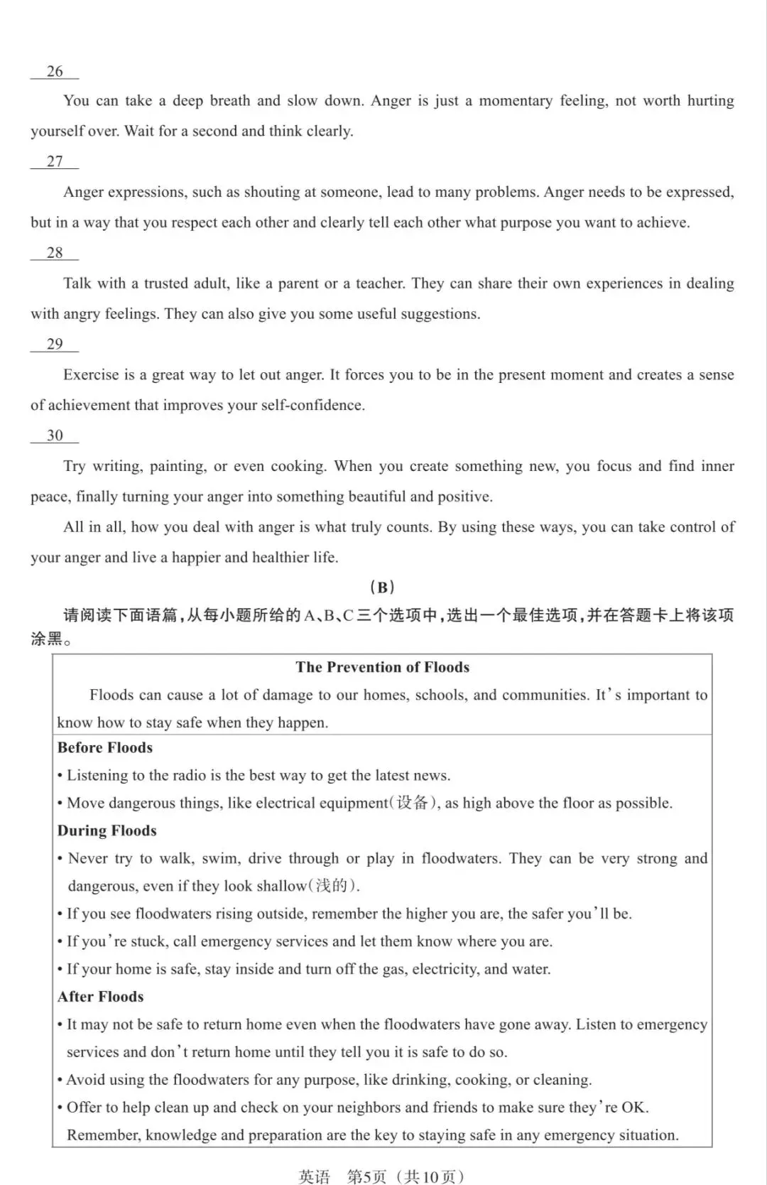 【决战中考】2026年中考英语第一次模拟提分卷十六(百校联盟卷) 第21张