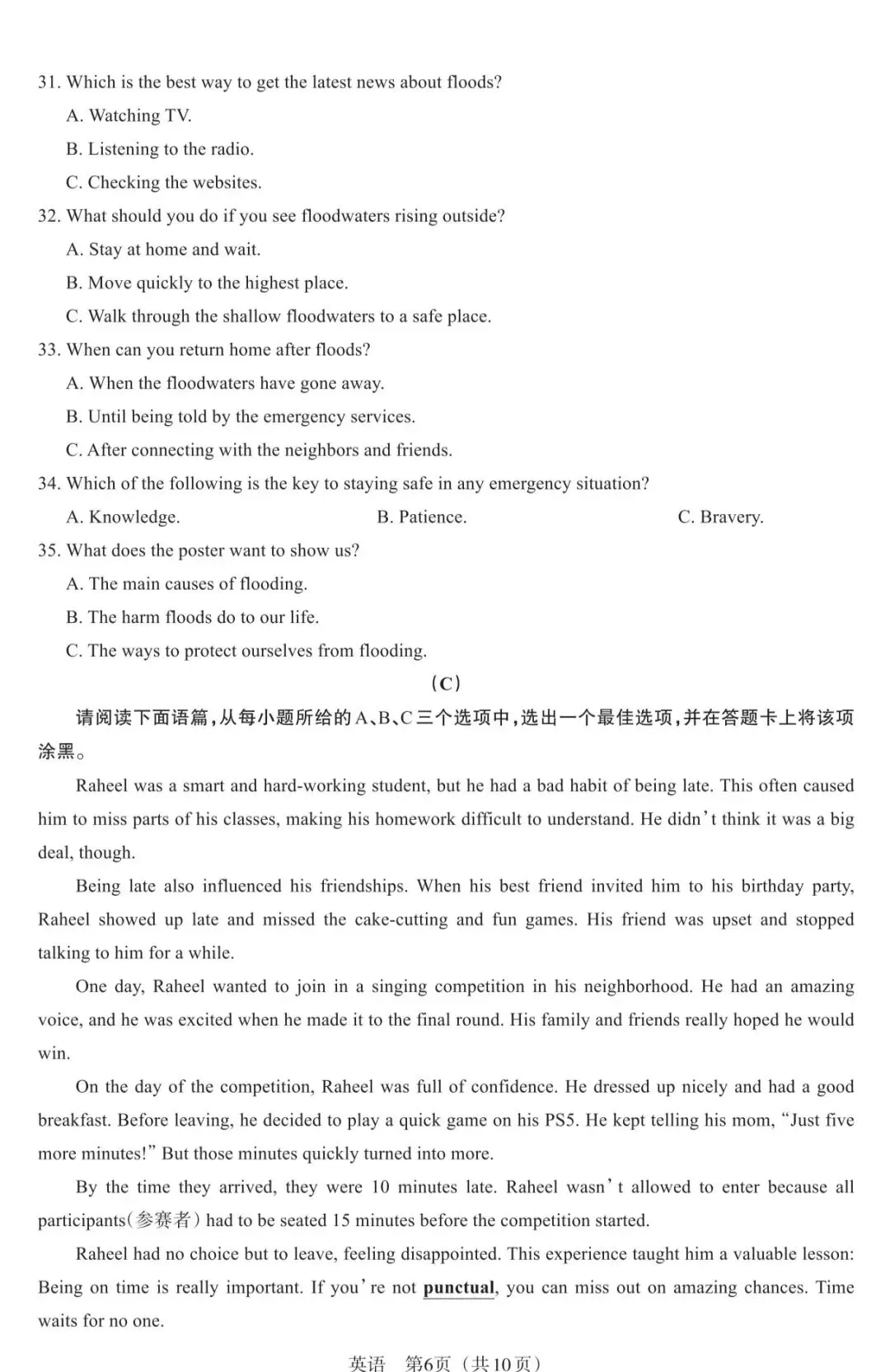 【决战中考】2026年中考英语第一次模拟提分卷十六(百校联盟卷) 第22张