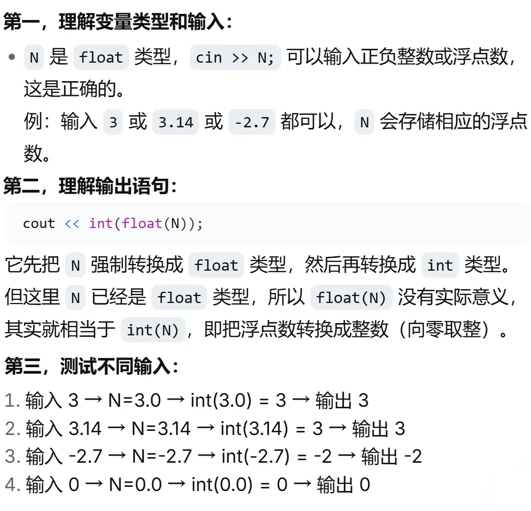 GESP:2024年6月 C++一级 真题及解析 第31张