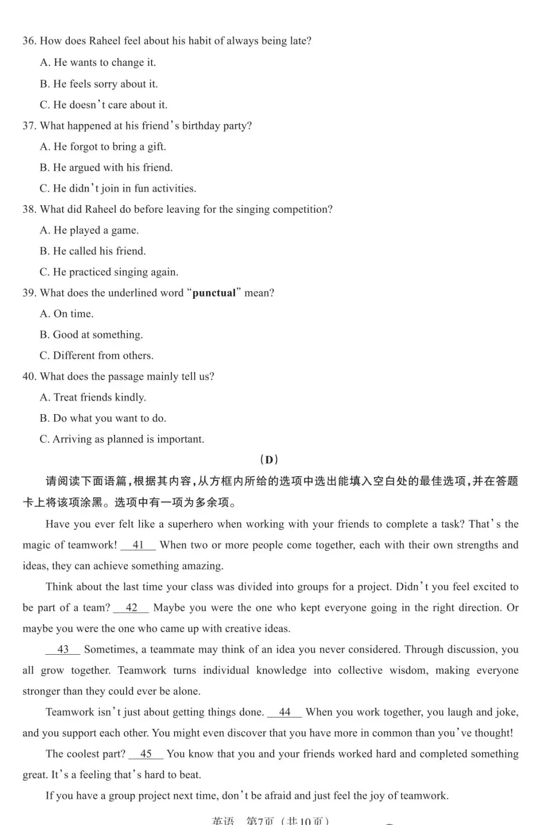 【决战中考】2026年中考英语第一次模拟提分卷十六(百校联盟卷) 第23张