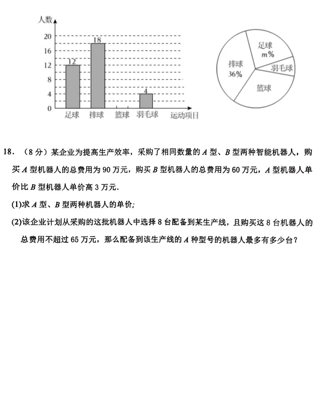 沈阳市第134中学九年级3月份期初数学试卷(含卷 第9张 沈阳市第134中学九年级3月份期初数学试卷(含卷 第9张